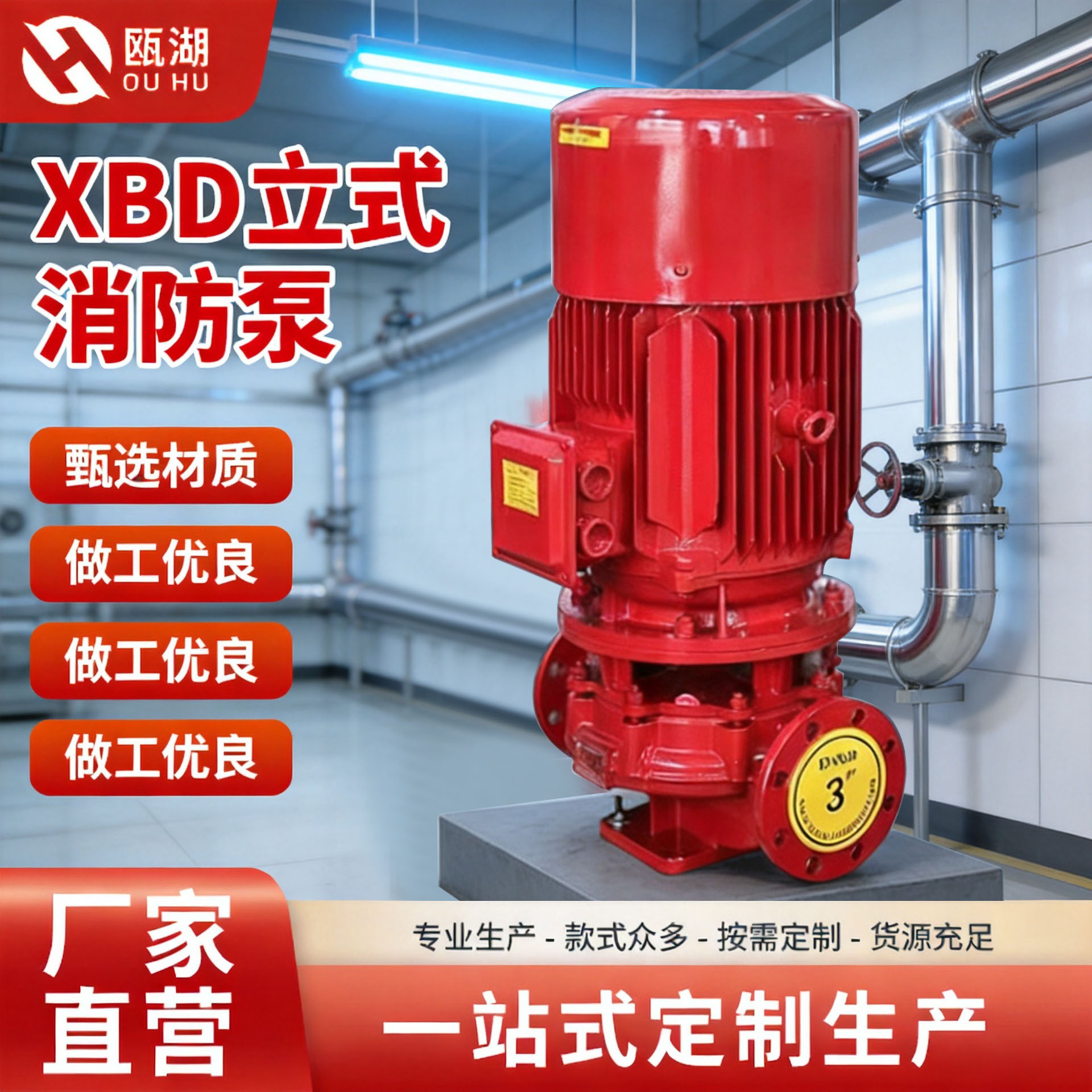 瓯湖立式单级消防泵 XBD消防水泵自动喷淋泵增压稳压设备室内消火