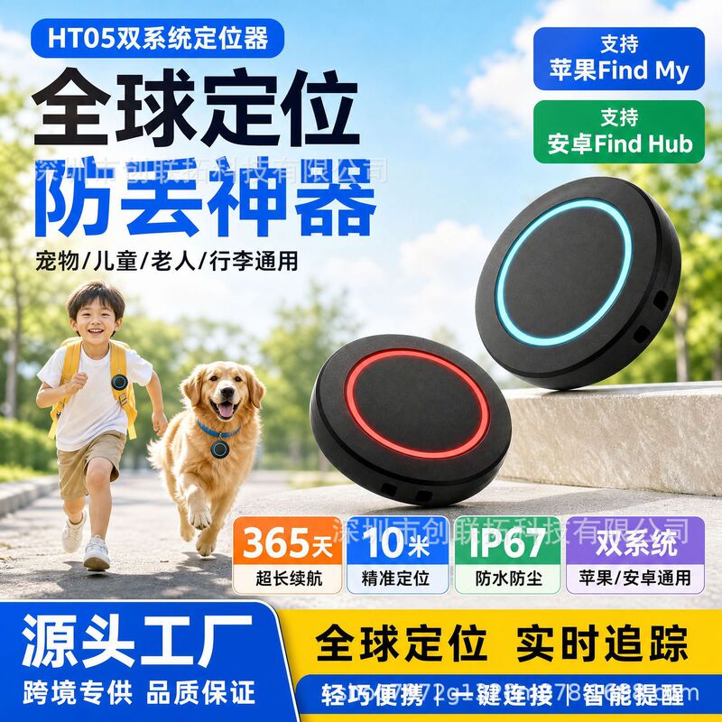 Round Dual-System Pet and Child Locator Anti-Lost Device with Ultra-Long Battery Life, Compatible with Ios and Google, Smart Anti-Lost Tracker Round Dual-System Pet and Child Locator Anti-Lost Device with Ultra-Long Battery Life, Compatible with Ios and Google, Smart Anti-Lost Tracker