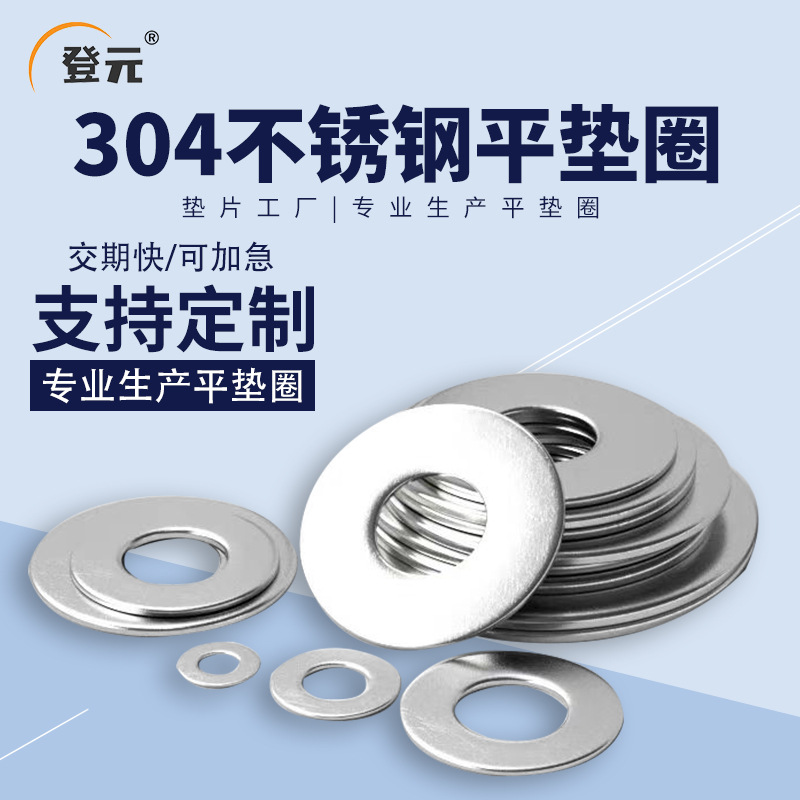 不锈钢圆片超薄垫片平垫垫圈垫片平垫圈304不锈钢垫片耐磨