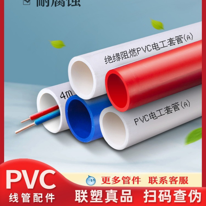 LESSO/联塑PVC电线管16蓝红色4分20线管重型穿线管家装电工套管25