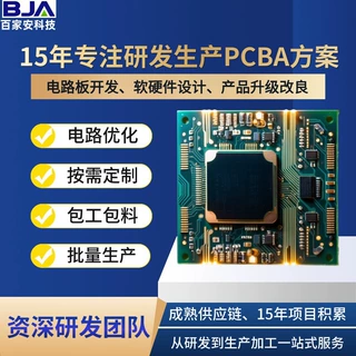 PCB设计电路板改板制板 PCBA方案开发 线路板打样 贴片包料代工
