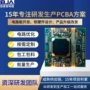 代工打样开发制板改板