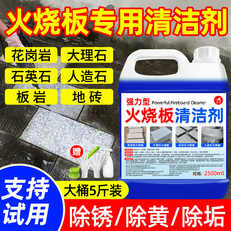 Fire Plate Cleaner, Stone Outdoor Marble Rust Remover, Courtyard Garden Floor Tile Renovation Floor Cleaner