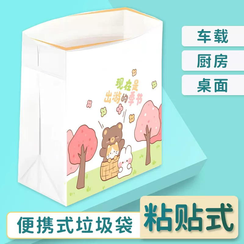 车载垃圾袋 自立粘贴式清洁袋桌面垃圾袋一次性加厚家用厨房便携