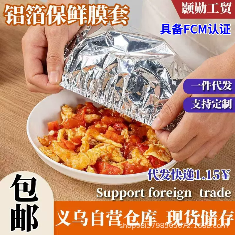 保温盖餐桌饭菜保温套食品级铝箔膜套保温罩厨房保鲜隔热保温膜