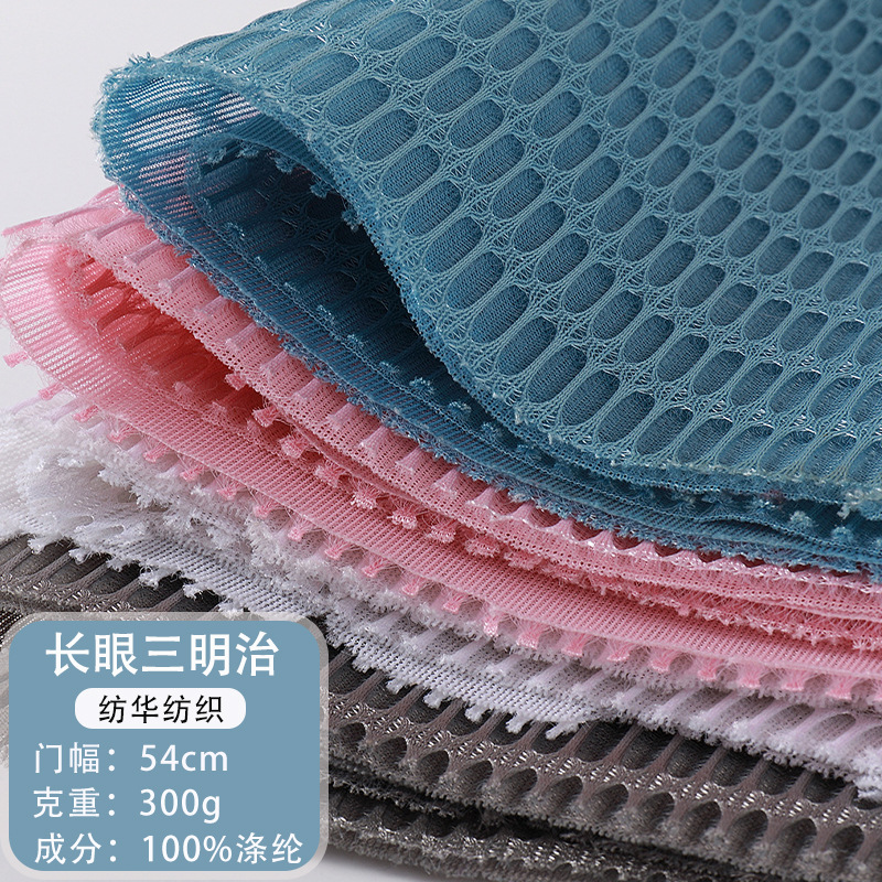 全涤特殊三明治网布料镂空网眼布彩色3d网布箱包运动三明治面料