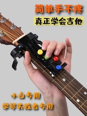 Guitar auxiliary one-button chord left-hand trainer practice device with automatic key pressing tool and finger rotation