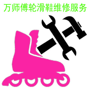 Roller Skate Accessories, Screw Buckles, Skate Repair Services, Buckle Wheel Bearings, Nail Removal, Degumming and Old Removal