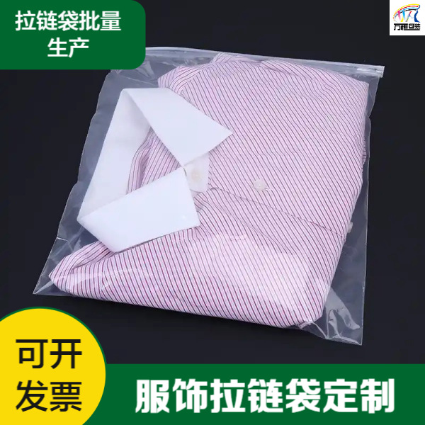 定制服装拉链袋pe透明磨砂拉链袋衣服包装袋袜子自封袋内裤塑料袋