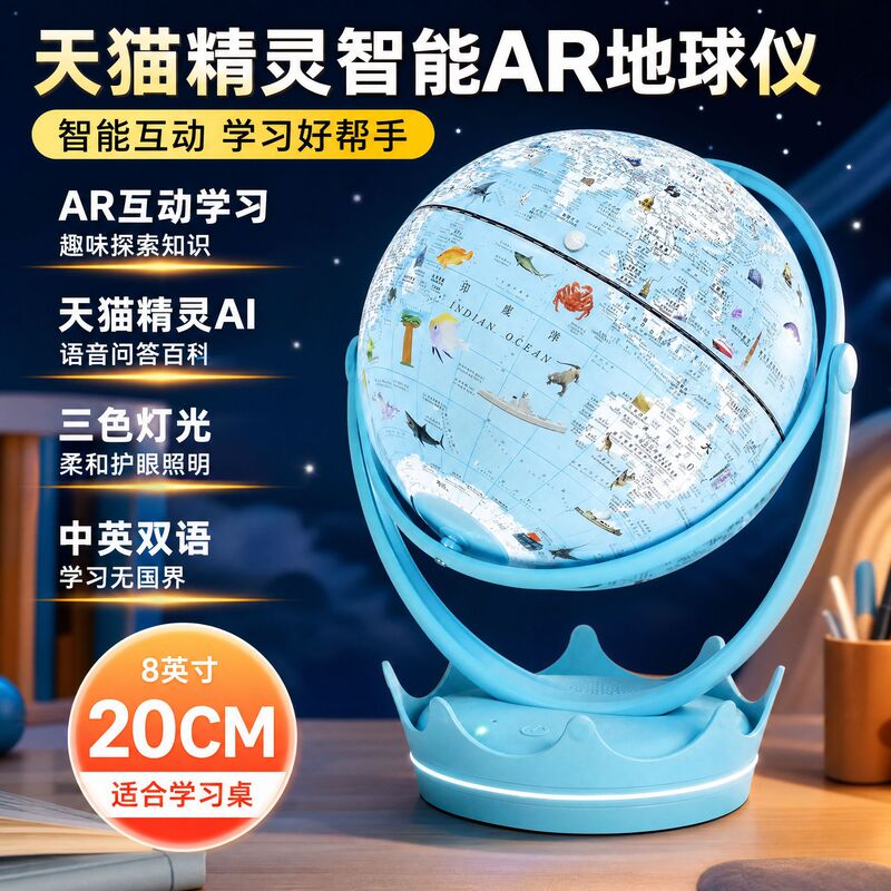2026 New Tmall Genie AR20CM Illuminated Globe HD for Middle School Students Learning Children's Desktop Decoration 2026 New Tmall Genie AR20CM Illuminated Globe HD for Middle School Students Learning Children's Desktop Decoration