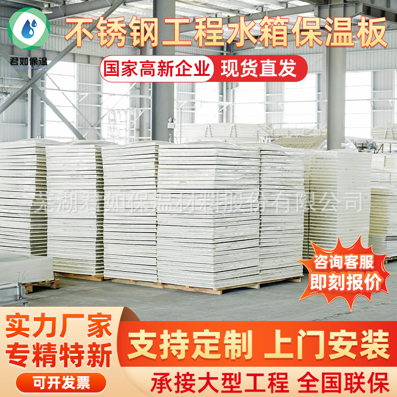 聚氨酯保温板全套方形装配式无负压专用保温加厚设备批发水箱防水