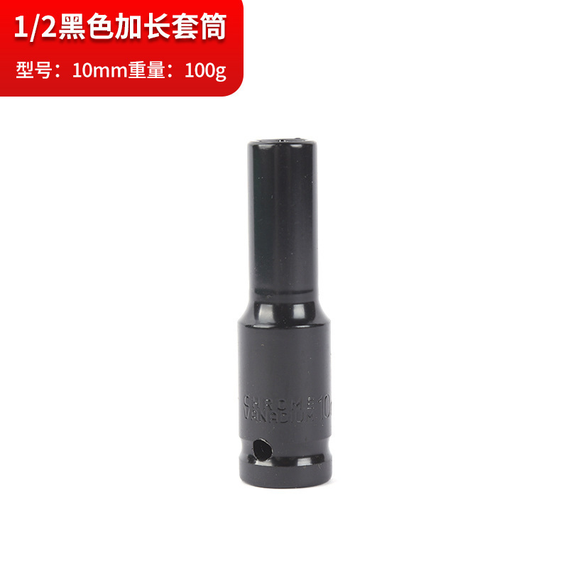 1/2黒色延長スリーブ多規格電動レンチ工具クロム鋼厚手スリーブ自動車修理自動車保険工具|undefined