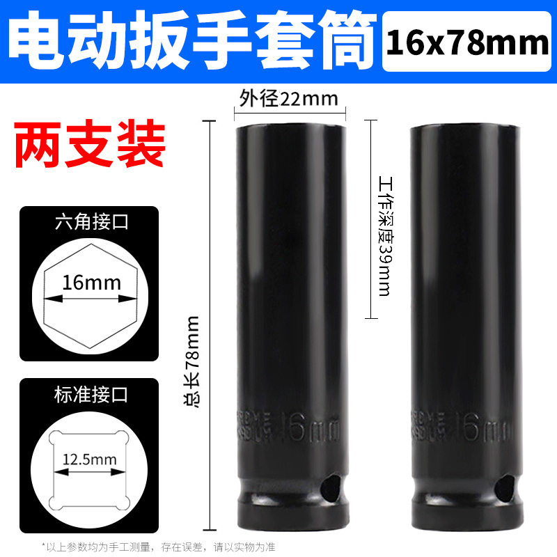 Sleeve 16*78 (buy one get one free)