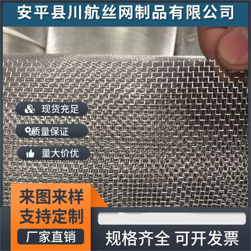 304316L201不锈钢过滤编织筛网防蚊纱网加工定制分样金属网
