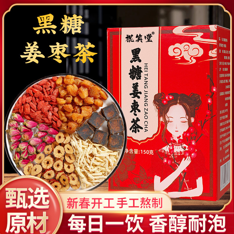 Brown sugar ginger jujube tea brown ginger tea cinnamon wolfberry…