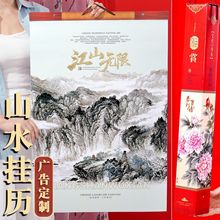 2026年挂历马年定 制山水画日历家用大号挂墙装饰画中国风月历