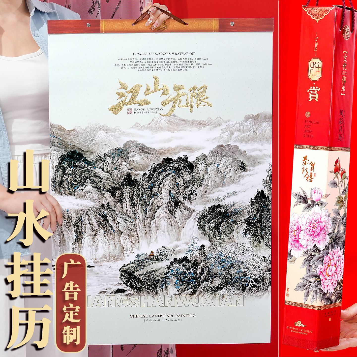 2026年挂历马年定 制山水画日历家用大号挂墙装饰画中国风月历