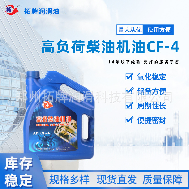 现货批发大型车辆发动机柴机油拓牌CF-4柴机油柴油发动机