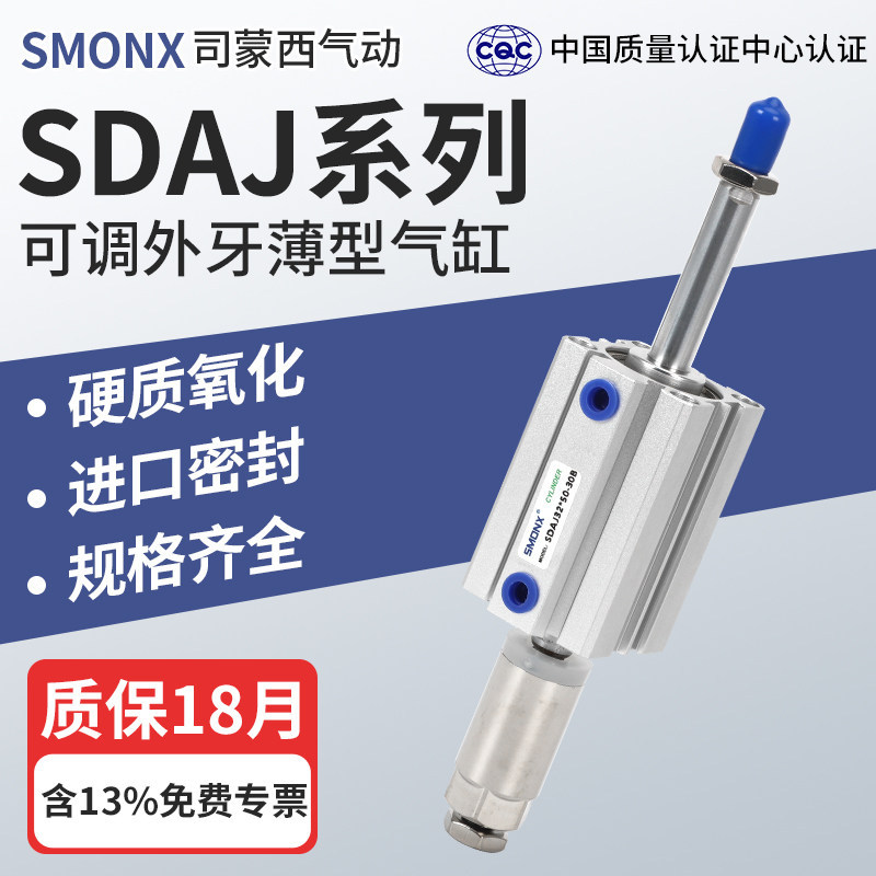 亚德客型薄型气缸可调行程外牙带磁SDAJ20 32 40 50 63*10 20-S-B