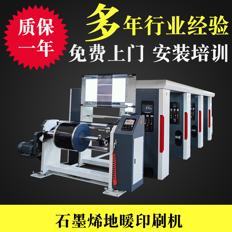 供应 PVC针刺棉印刷机 装修地膜印刷机 PVC膜印刷机