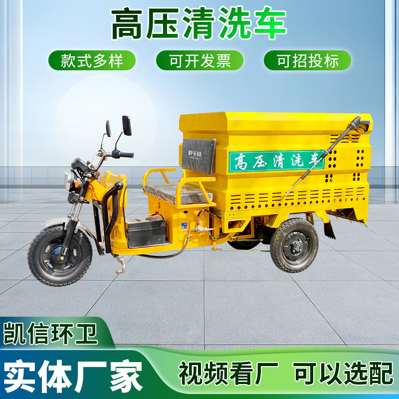 Electric Three-Wheel High-Pressure Cleaning Vehicle, Road Maintenance Sprinkler Vehicle, New Energy Street Trash Bin Washing Vehicle Electric Three-Wheel High-Pressure Cleaning Vehicle, Road Maintenance Sprinkler Vehicle, New Energy Street Trash Bin Washing Vehicle