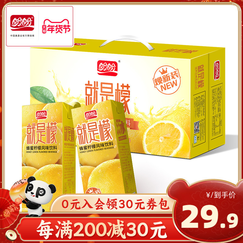 盼盼就是檬饮料250ml*24盒蜂蜜柠檬茶风味果汁味饮品整箱