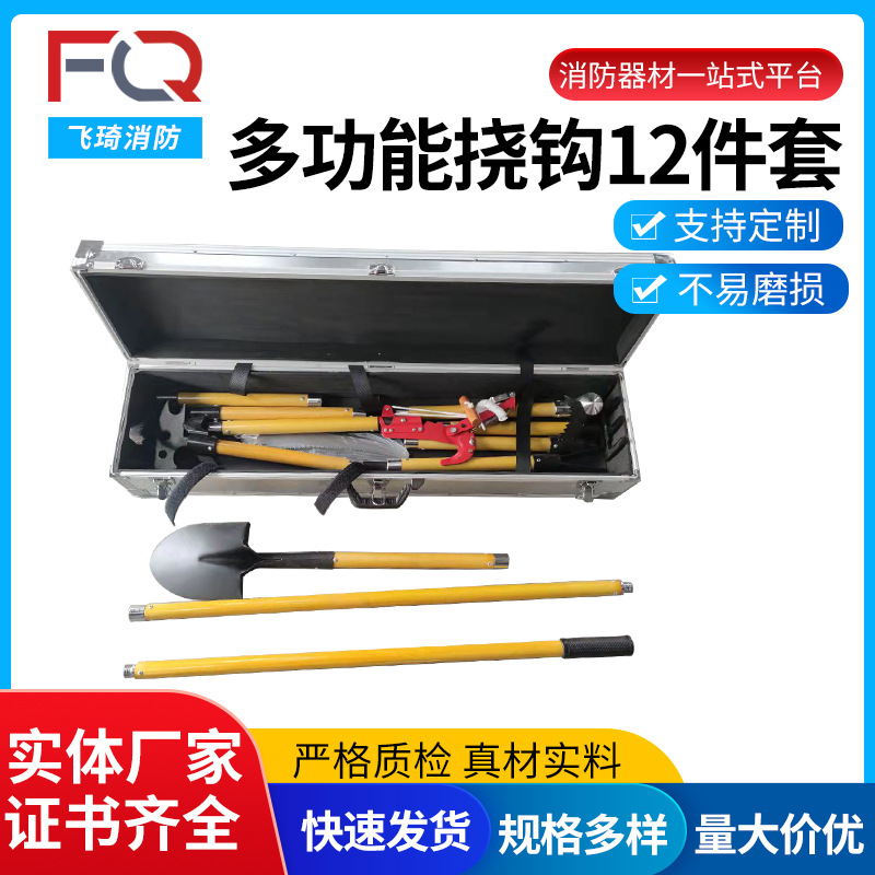 多功能挠钩工具组12件套消防救援手动破拆工具组应急救援救生工具