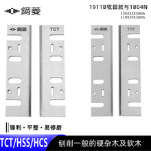 1911B牧田款TCT钨钢刨刀适用MAKITA1911B电刨1804N刨刀HSS高速钢