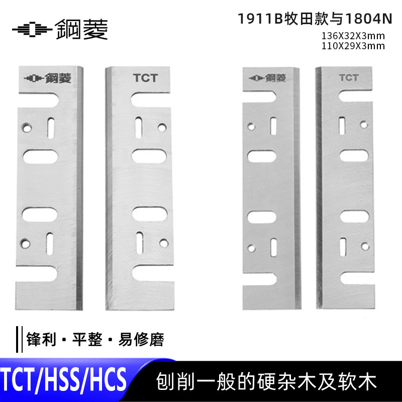 1911B牧田款TCT钨钢刨刀适用MAKITA1911B电刨1804N刨刀HSS高速钢