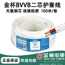 金杯電線BVVB2芯1.0/1.5/2.5/4/6平方護套線家用雙銅芯明裝平行線