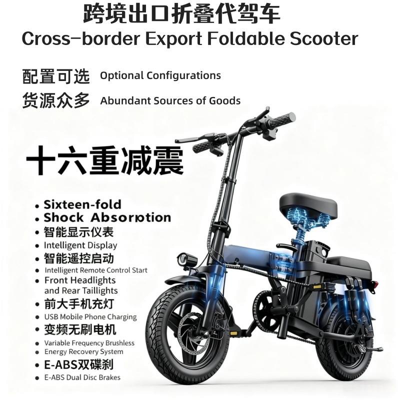 跨境出口折叠电动代驾车便携小型代步助力锂电池新国标续航升级