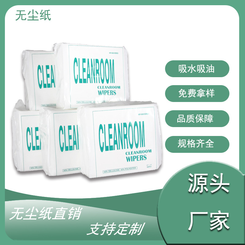 工厂直销0609吸油纸工业除尘纸吸油纸清洁纸0606擦拭纸0604无尘纸