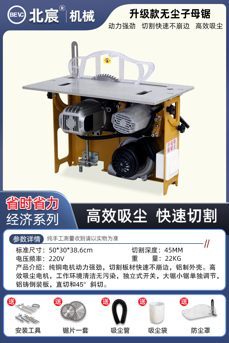 Sierra de mesa de carpintería Beichen silenciosa sin escobillas sierra de mesa de corte de precisión sin polvo 45 grados sierra de placa ajustable multiángulo