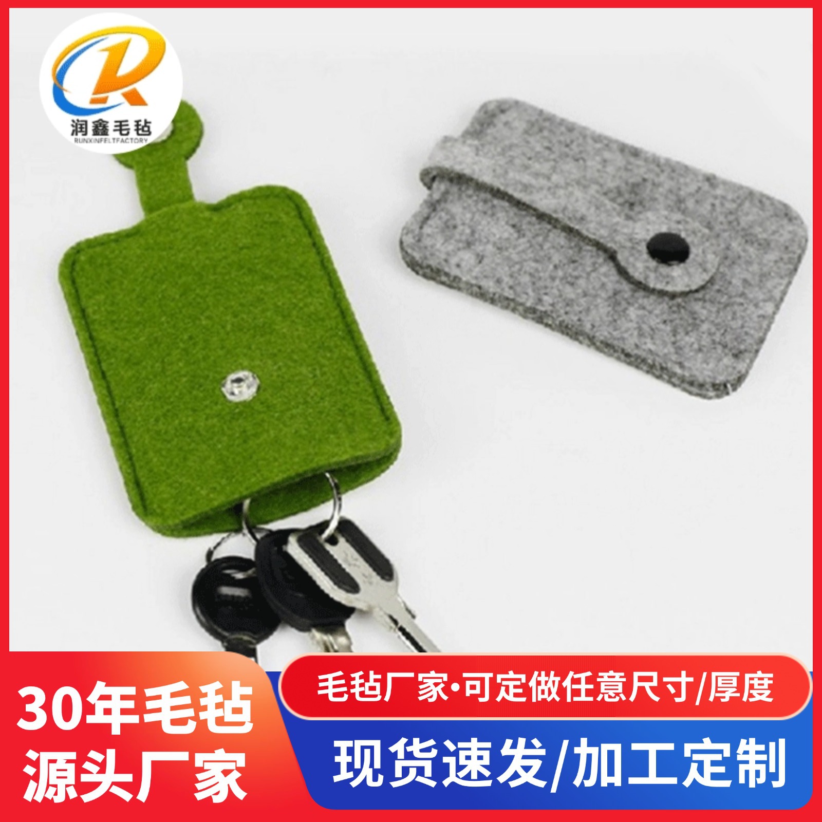 厂家现货创意抽拉式羊毛毡钥匙包 批发毛毡汽车钥匙扣 毛毡钥匙包
