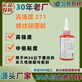 瞬间胶;硬化胶;厌氧胶