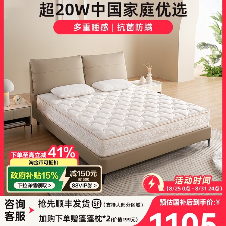 [Talia] Xilinmen Government Subsidized Class a Fabric Master Bedroom Double Latex Coconut Palm Comfortable Spring Mattress