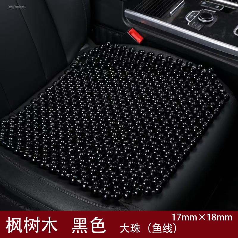 Summer Wooden Bead Cushion, Cooling Pad, Ventilated Car Cushion, Single-Piece Massage Breathable Chair Cushion, Universal Summer Car Seat Cushion