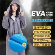 EVA雨衣 非一次性连体雨衣成人款加厚加长防风户外旅游便携雨衣