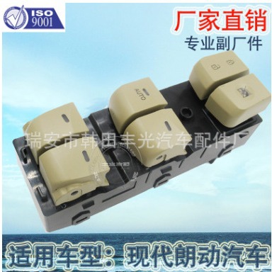 适用于现代玻璃升降器开关朗动汽车电动门窗开关高配93570-3X000