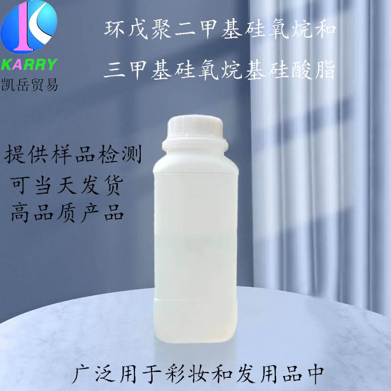 工厂供应彩妆原料透明液体可提供样品测试