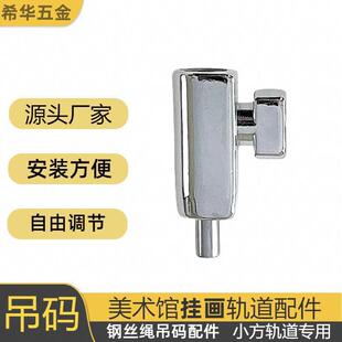 Gallery Hook Small Square Track Adjustable Picture Hanging Hook Wire Rope Hanging Line Hanging Track Hanging Accessories