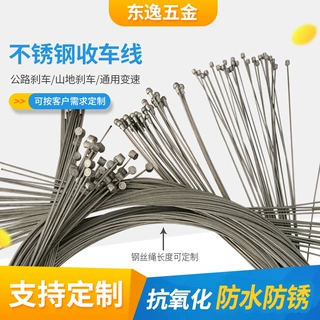 厂家供应山地自行车刹车线优质不锈钢丝线芯刹车变速线芯尺寸定制