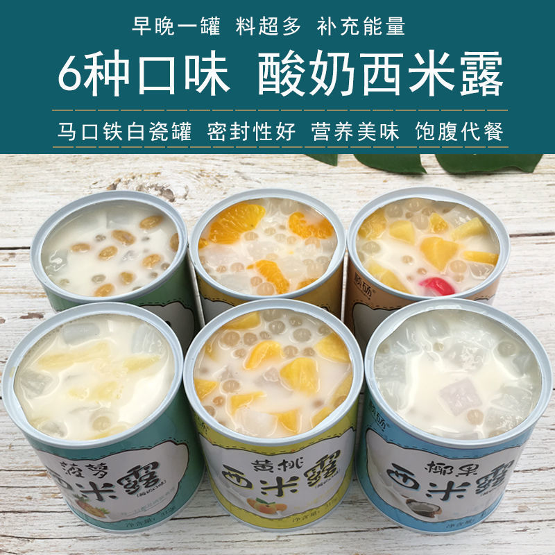 网红酸奶西米露312g黄桃什锦椰果多口味组合水果罐头整箱大量批发