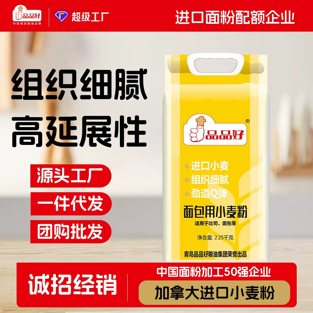 品品好面包用小麦粉烘焙专用高筋面粉一件代发吐司家用烘焙进口