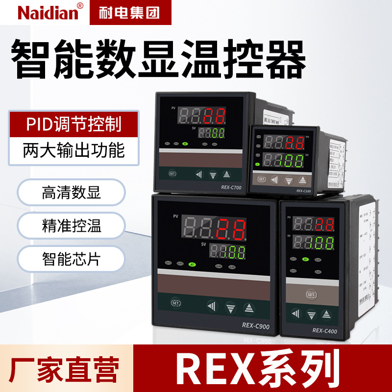 能数显温控仪PID控制REX-C700双输入双输出带报警企业采购链接