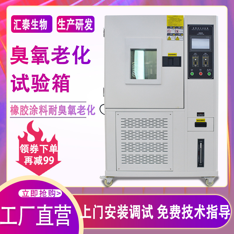 臭氧老化试验箱电缆电线绝缘测试箱橡胶塑料耐臭氧老化实验箱