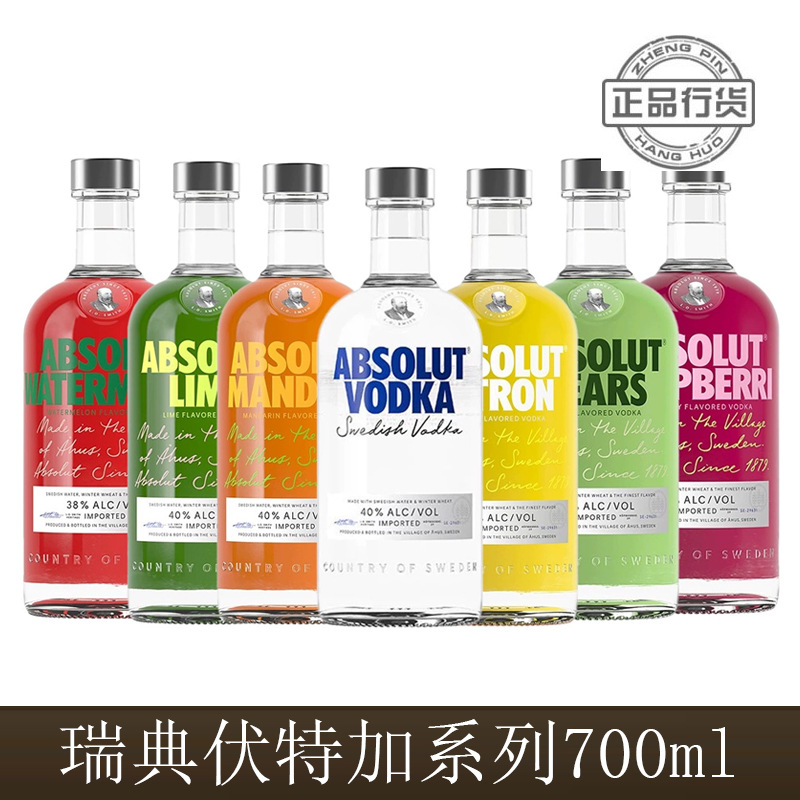 瑞典伏特加果味柑橘柠檬覆盆莓青柠 洋酒烈酒700ml鸡尾酒调酒
