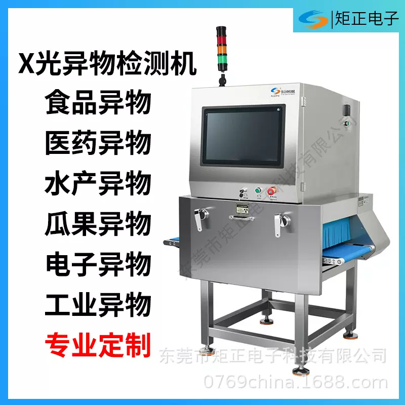 食品工厂流水线零食酱料金属检测机设备铝铜铁食品x光机异物检测