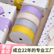 罗纹金边丝带批发服装装饰织带花艺包花玩具礼物包装螺纹金边丝带