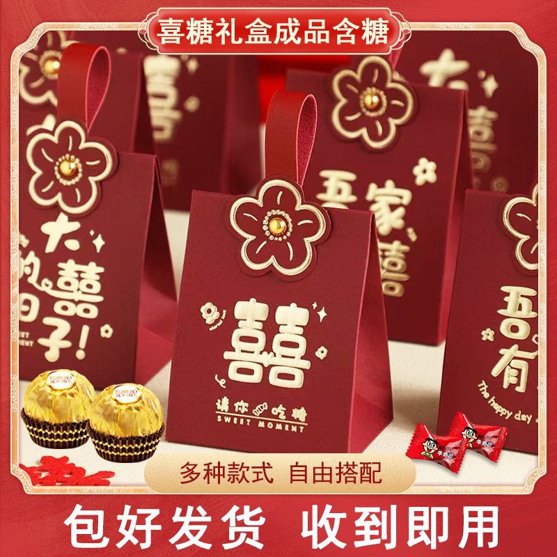 结婚喜糖礼盒成品含糖中式手提花朵糖果盒子高端订婚回礼婚糖专用